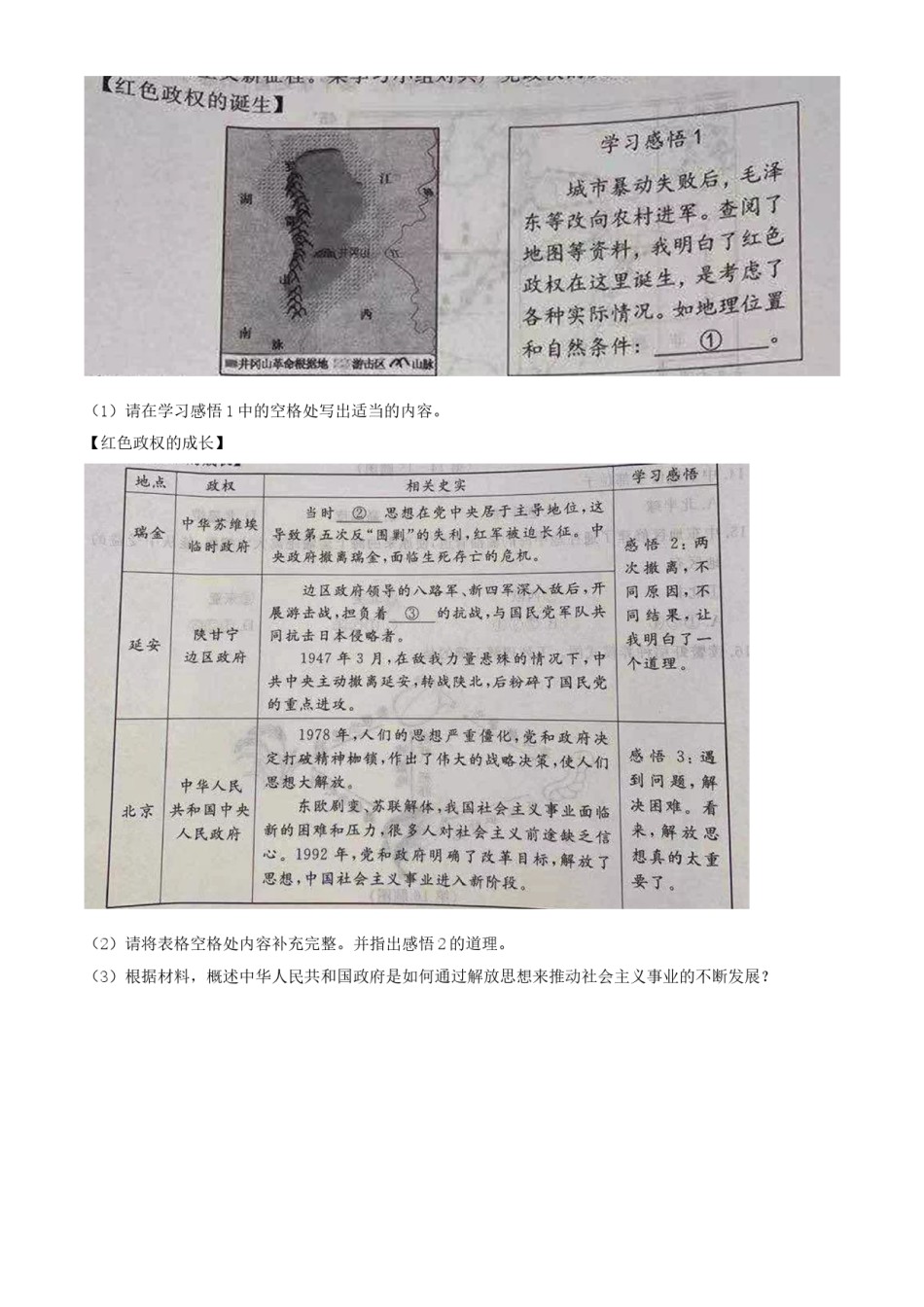 浙江省台州市2021年中考历史试题（原卷版）.doc_第3页
