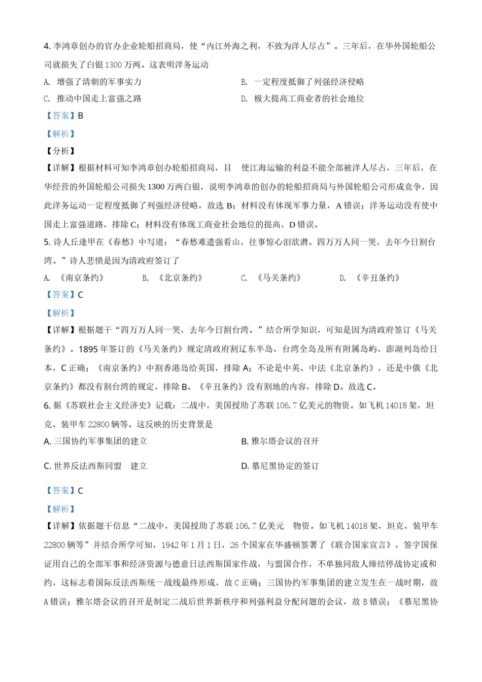 浙江省台州市2021年中考历史试题（解析版）.doc_第2页