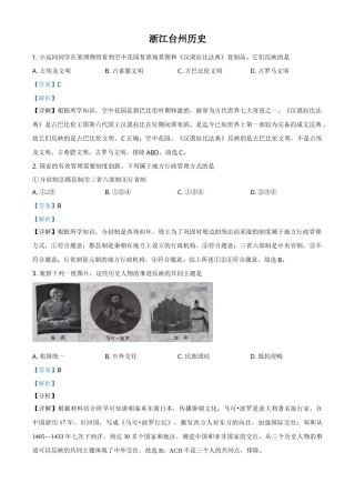 浙江省台州市2021年中考历史试题（解析版）.doc