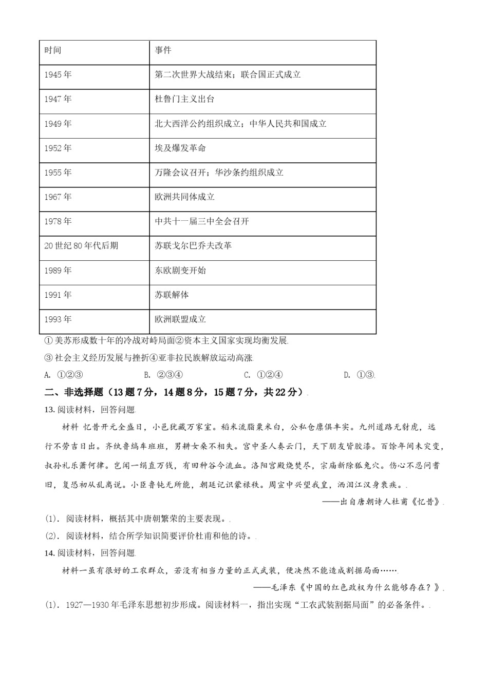 内蒙古呼和浩特市2021年中考历史试题（原卷版）.doc_第3页