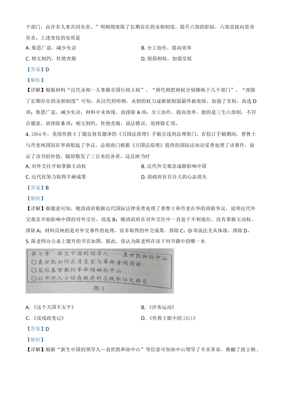 湖北省黄冈、孝感、咸宁2021年中考历史试题（解析版）.doc_第2页