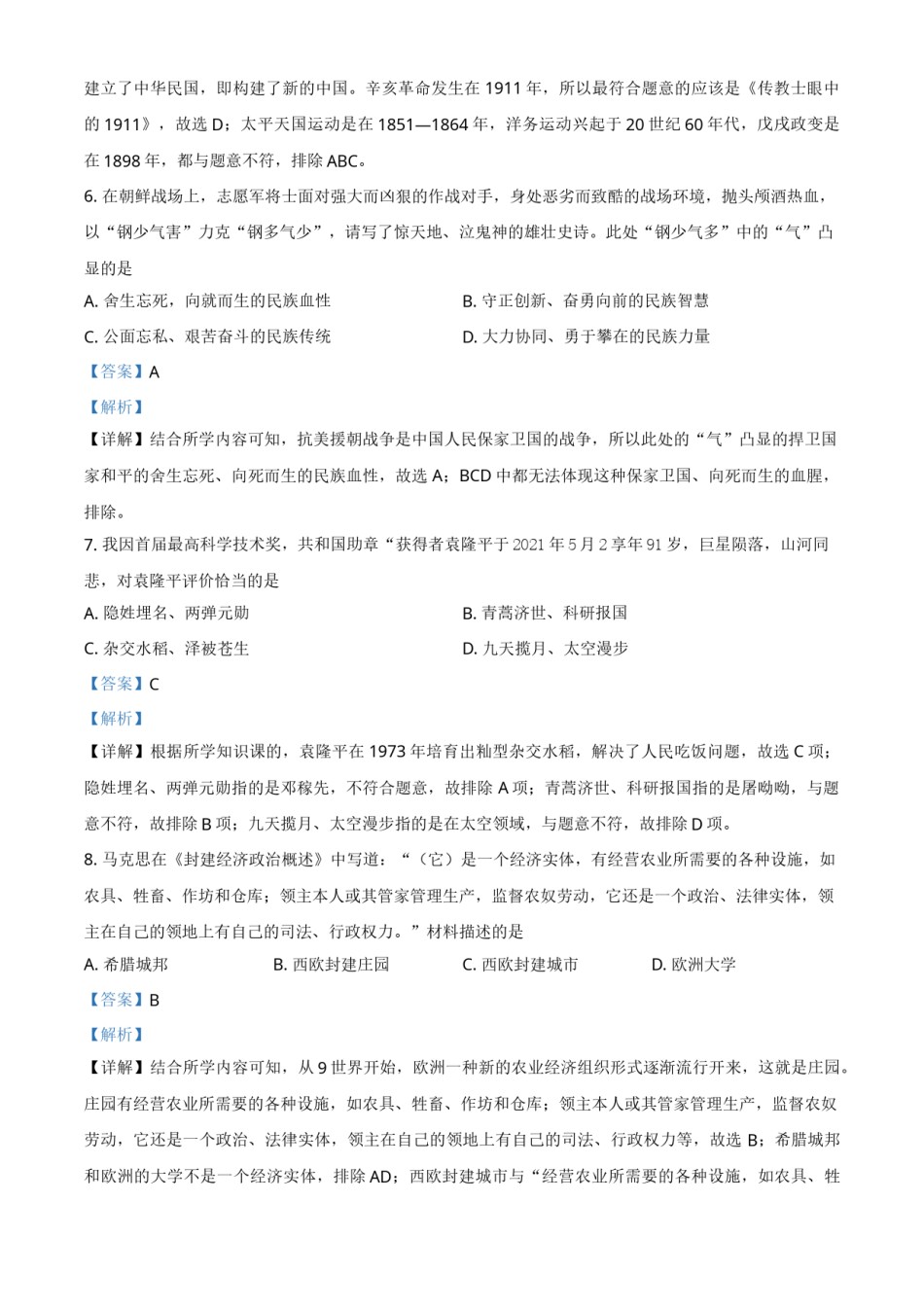 湖北省黄冈、孝感、咸宁2021年中考历史试题（解析版）.doc_第3页