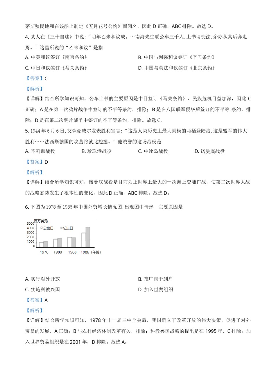 浙江省嘉兴市2021年中考历史试题（解析版）.doc_第2页