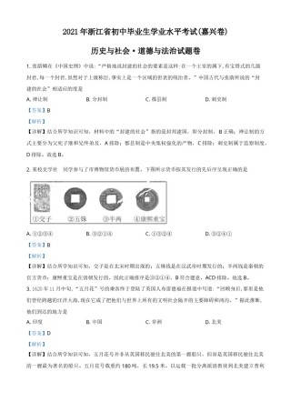 浙江省嘉兴市2021年中考历史试题（解析版）.doc