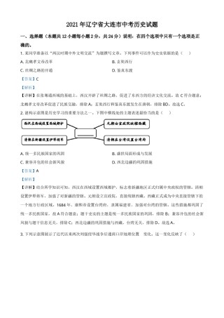 辽宁省大连市2021年中考历史试题（解析版）.doc