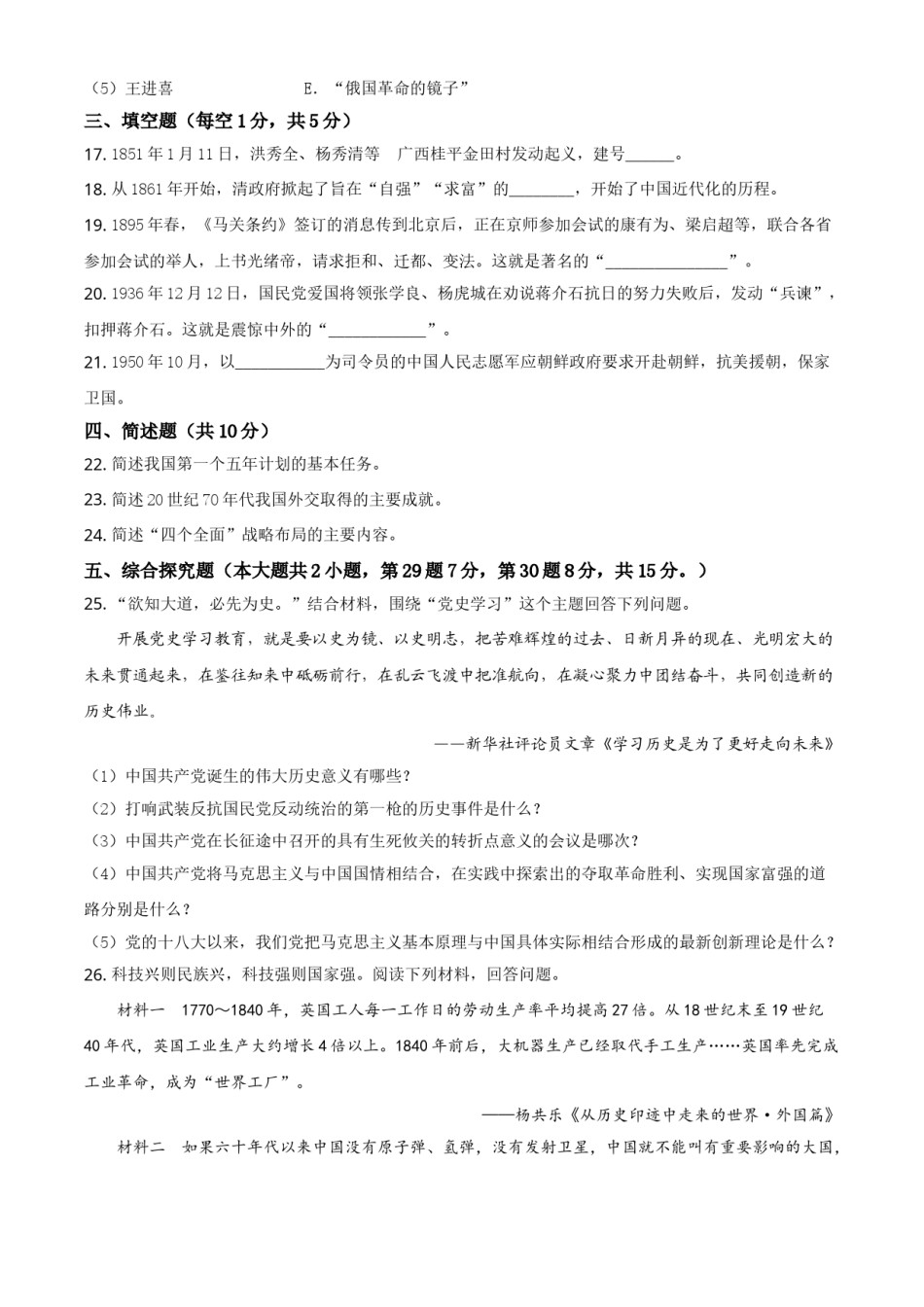 甘肃省天水市2021年中考历史试题（原卷版）.doc_第3页