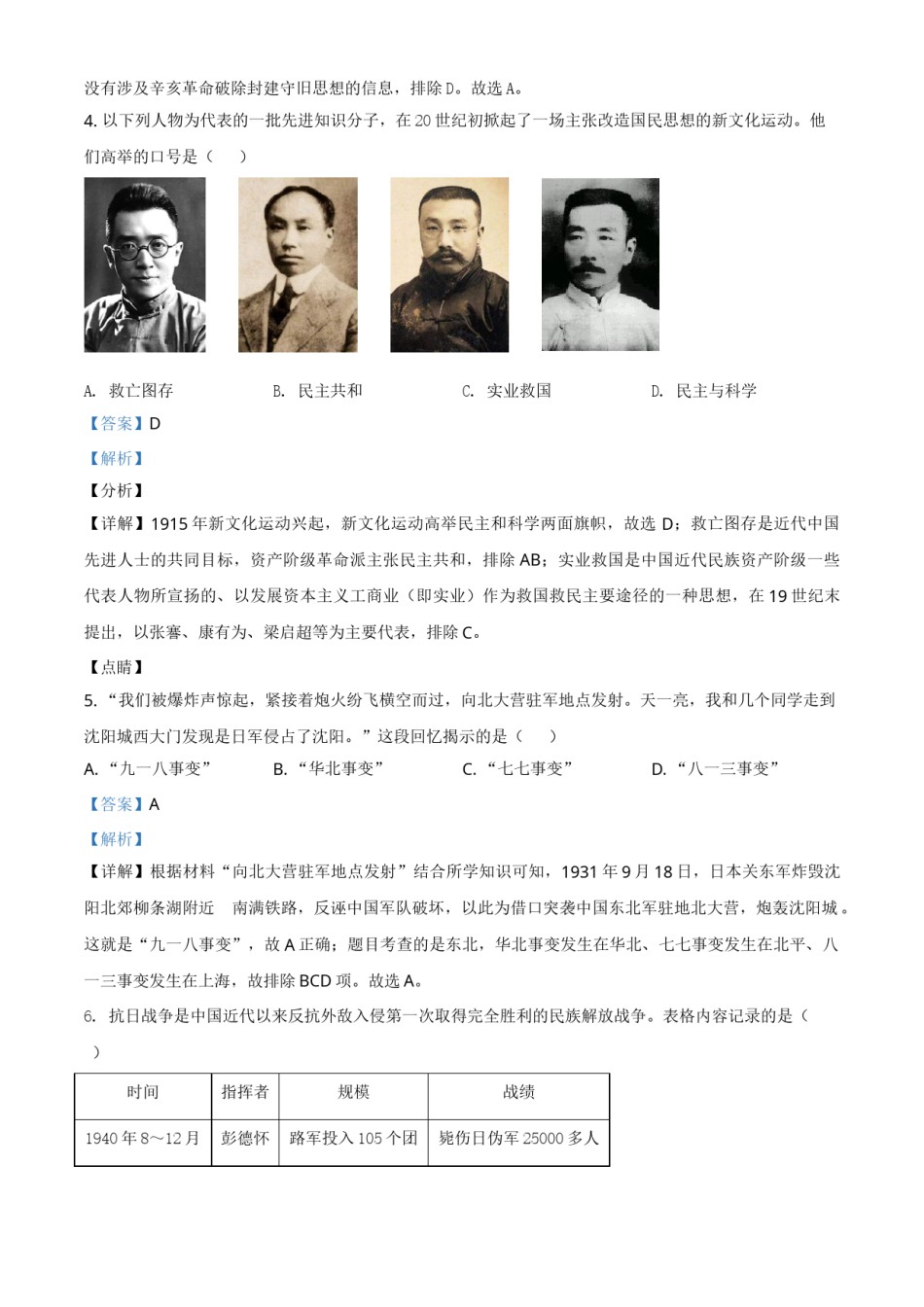 甘肃省天水市2021年中考历史试题（解析版）.doc_第2页