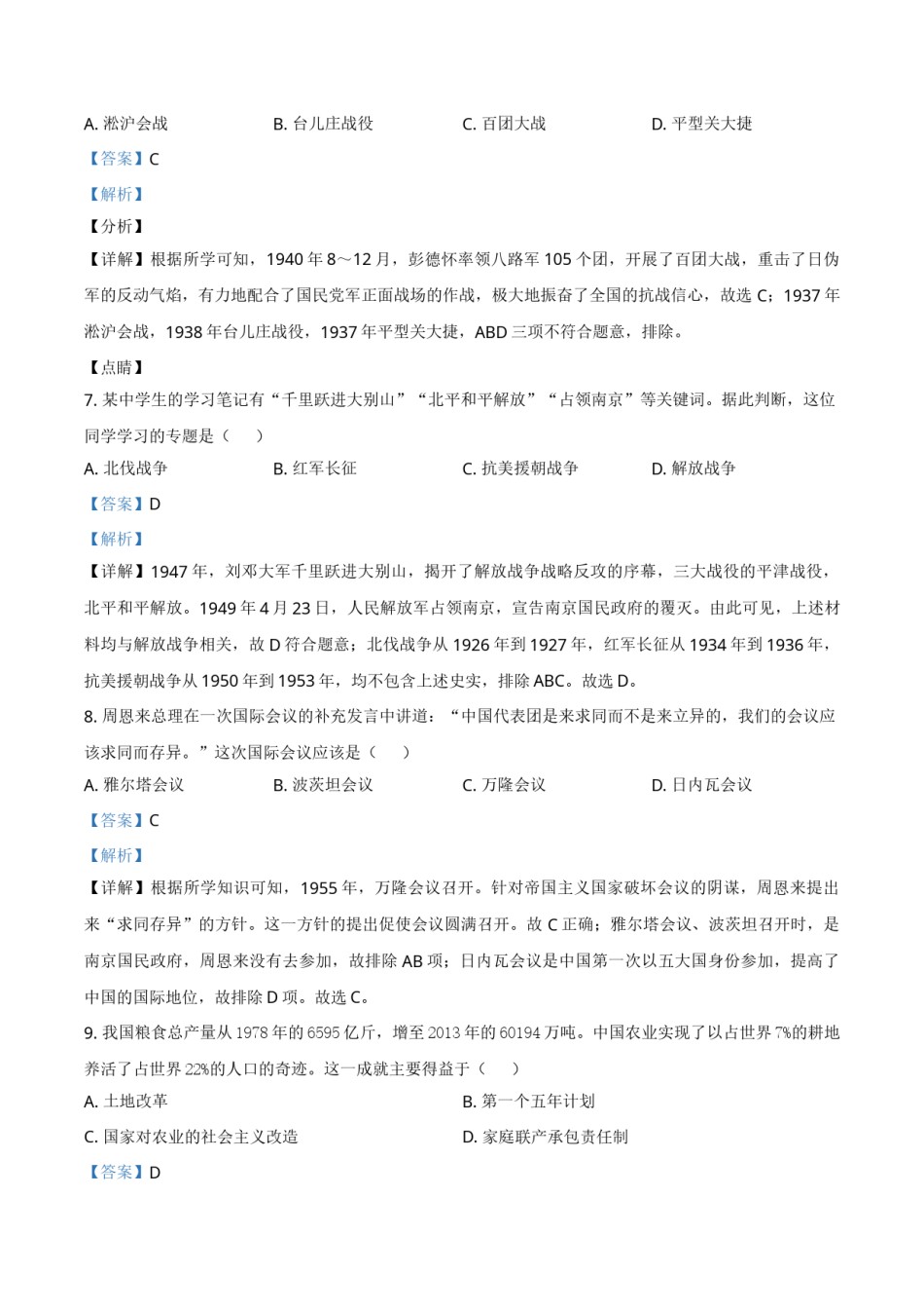 甘肃省天水市2021年中考历史试题（解析版）.doc_第3页
