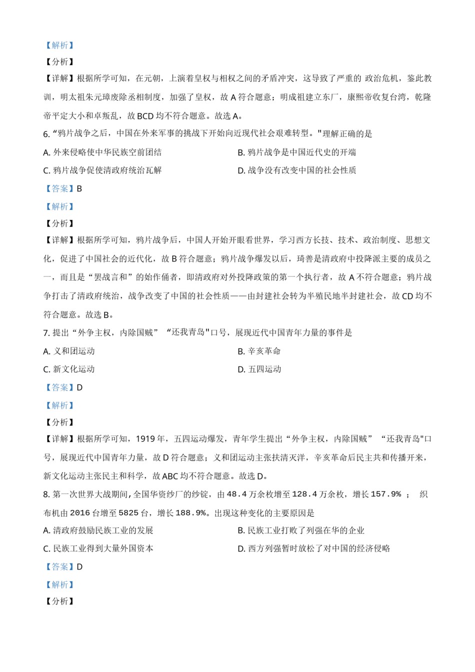 湖南省娄底市2021年中考历史试题（解析版）.doc_第3页
