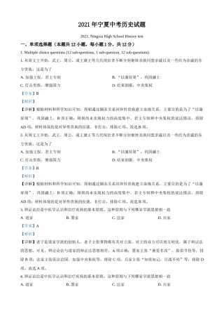 宁夏2021年中考历史试题（解析版）.doc