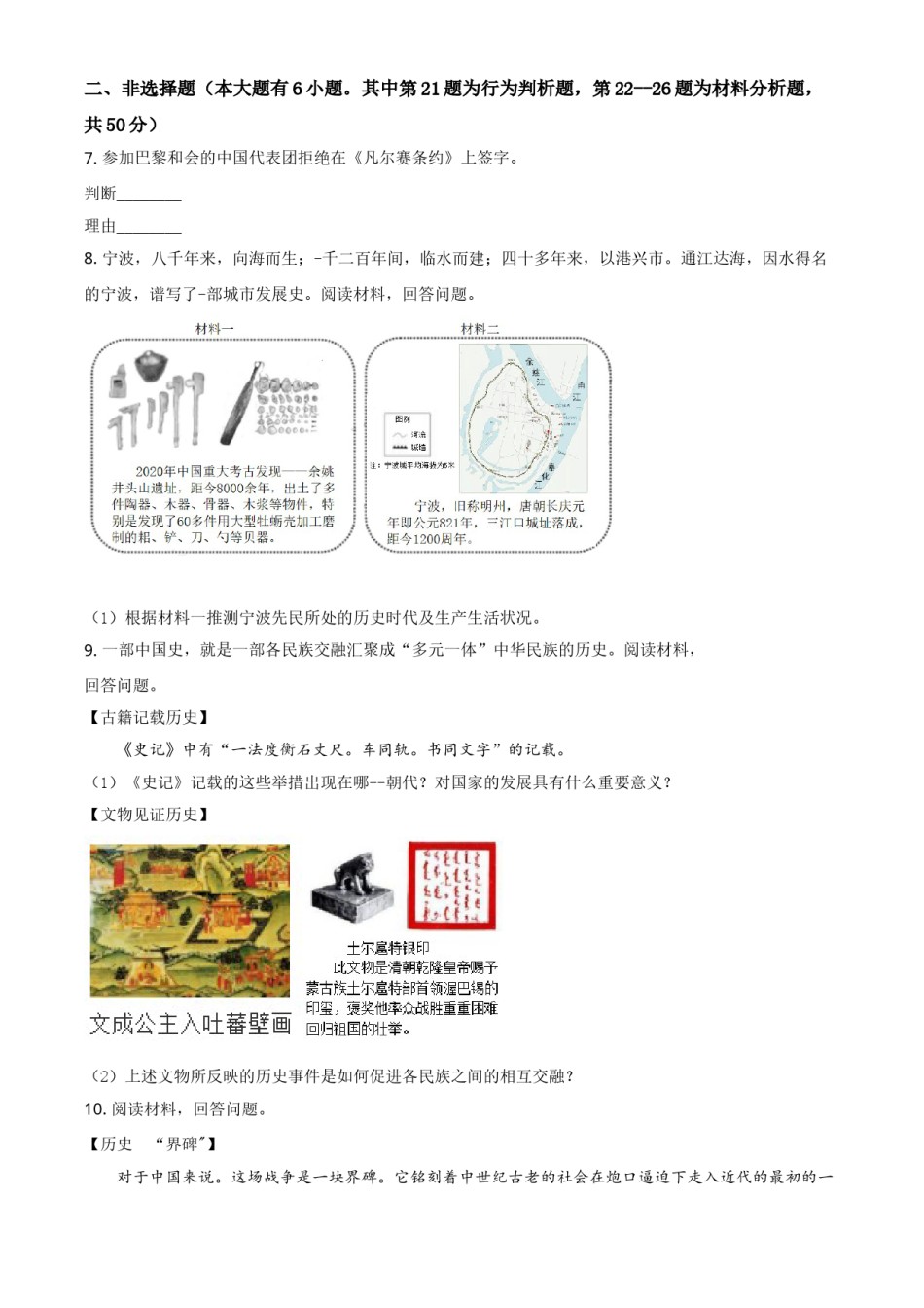 浙江省宁波市2021年中考历史试题（原卷版）.doc_第2页