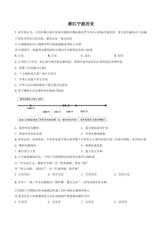 浙江省宁波市2021年中考历史试题（原卷版）.doc