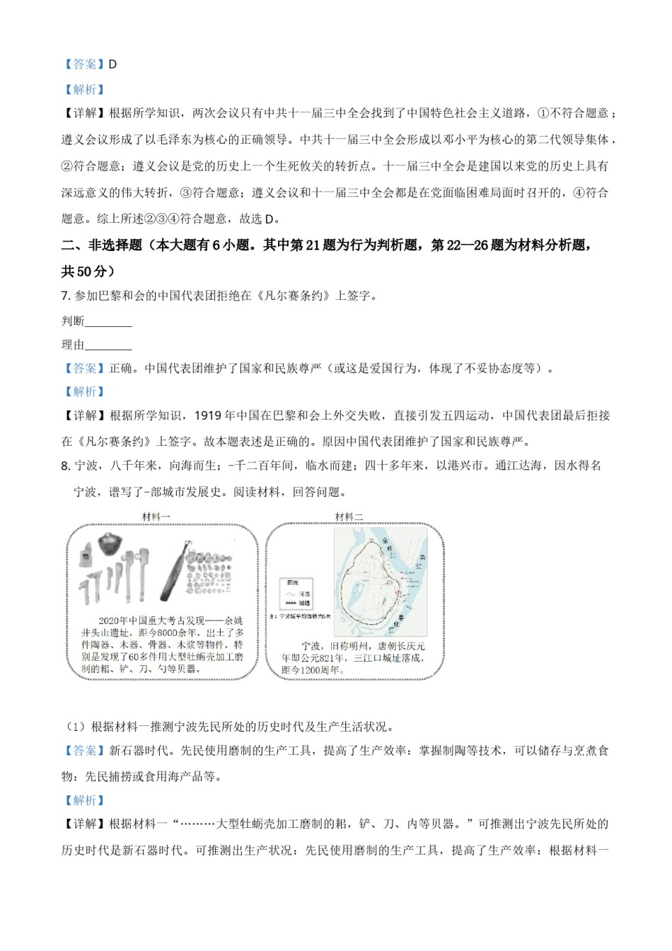 浙江省宁波市2021年中考历史试题（解析版）.doc_第3页
