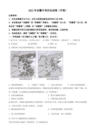 安徽省2021年中考历史试题（原卷版）.doc