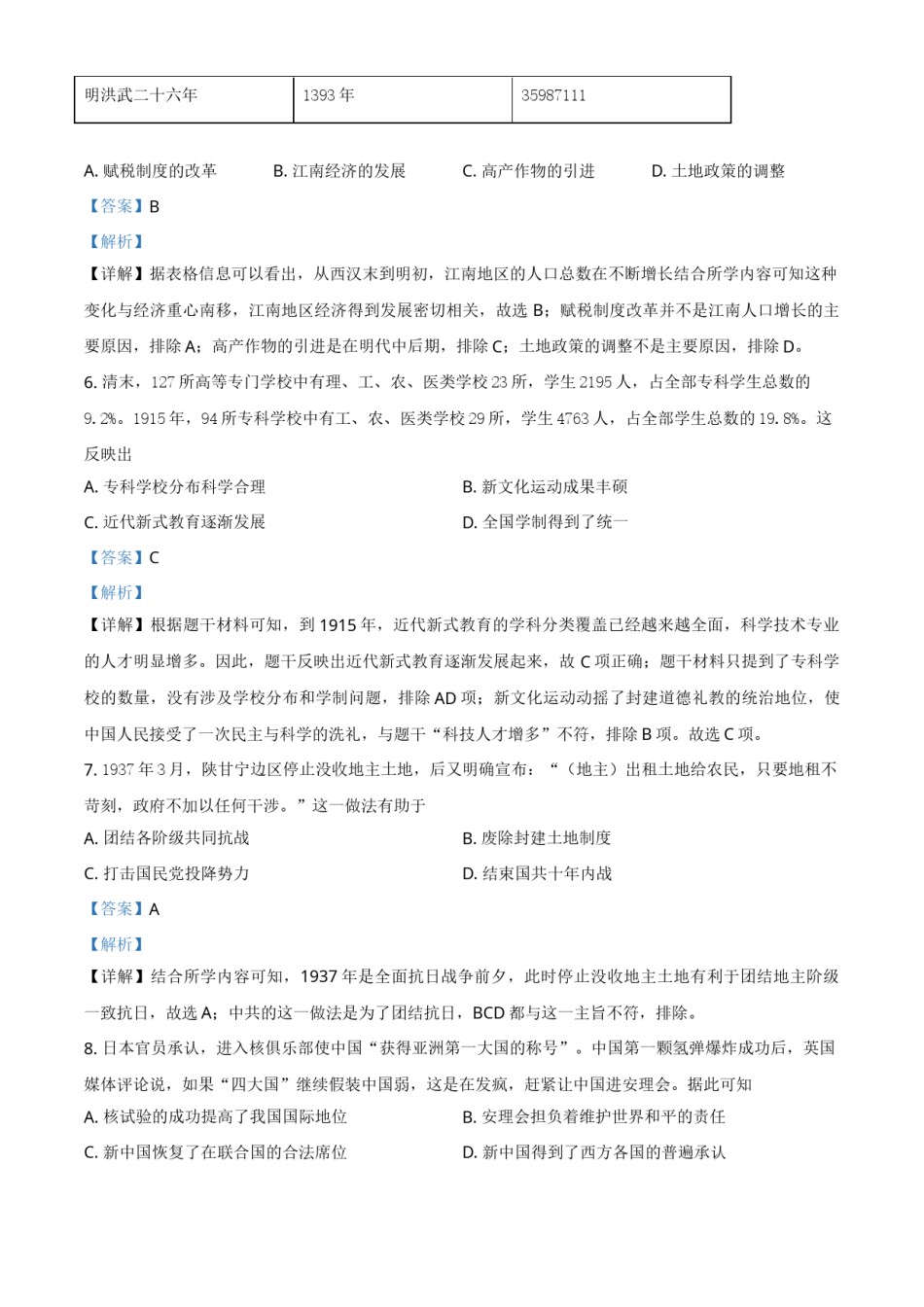 安徽省2021年中考历史试题（解析版）.doc_第3页