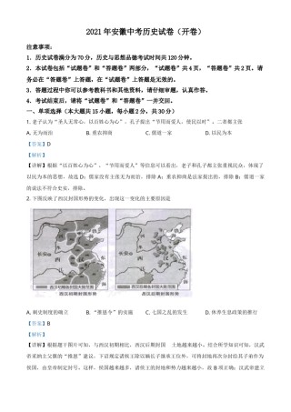 安徽省2021年中考历史试题（解析版）.doc