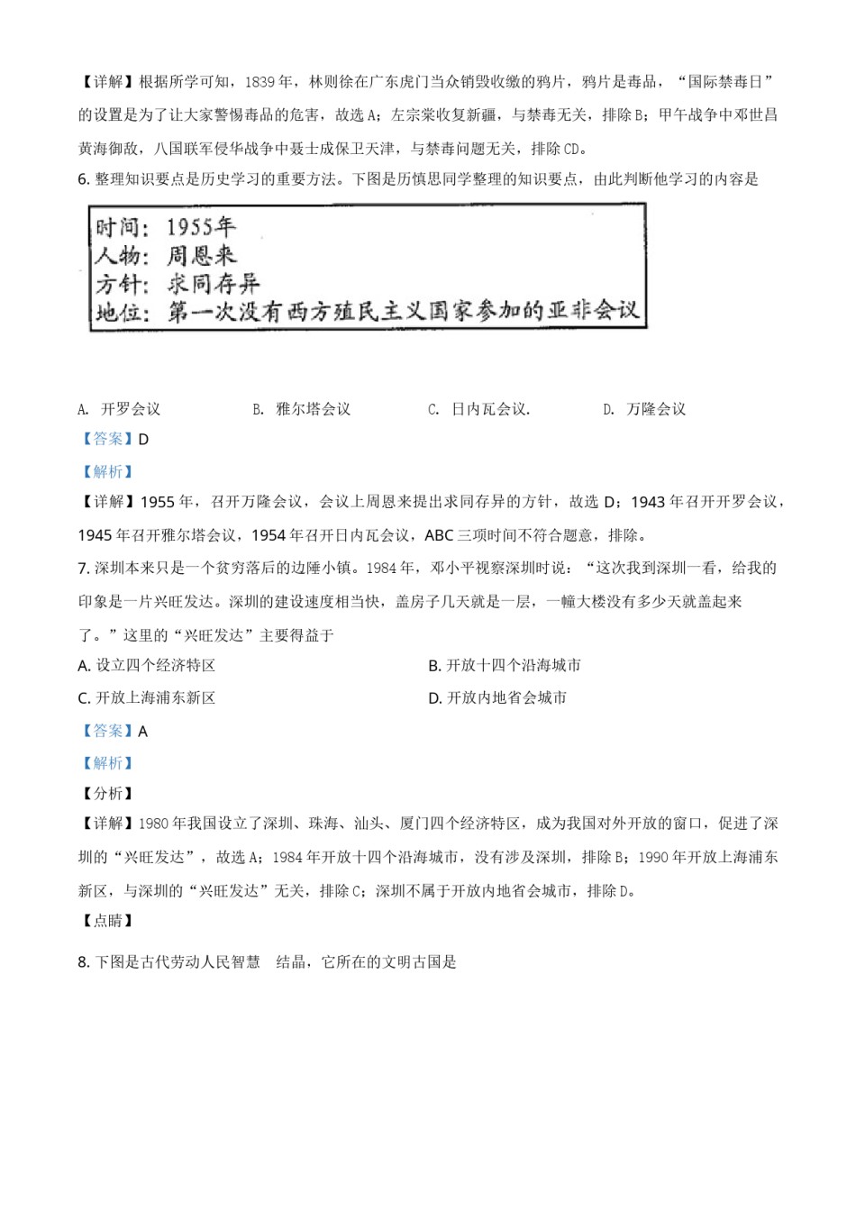 贵州省安顺市2021年中考历史试题（解析版）.doc_第3页
