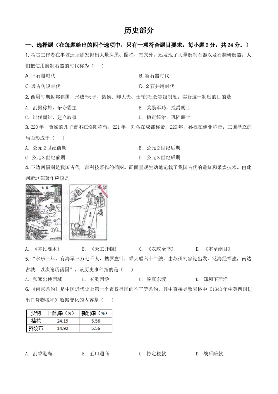 甘肃省定西市2021年中考历史试题（原卷版）.doc_第1页