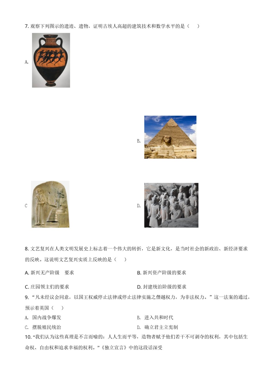 甘肃省定西市2021年中考历史试题（原卷版）.doc_第2页