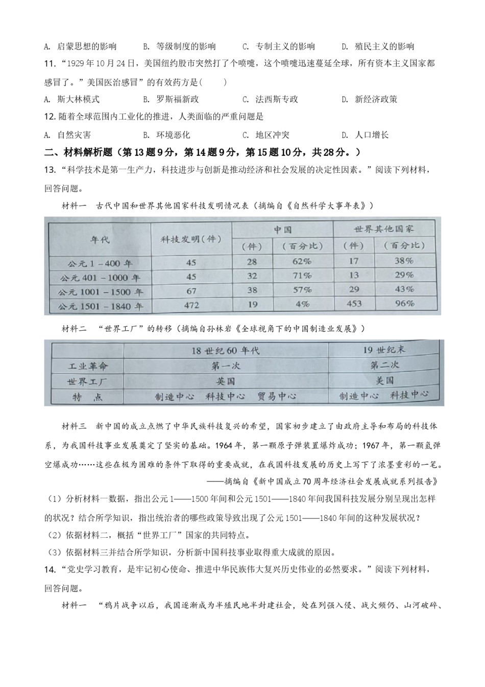 甘肃省定西市2021年中考历史试题（原卷版）.doc_第3页