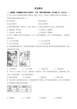 甘肃省定西市2021年中考历史试题（原卷版）.doc