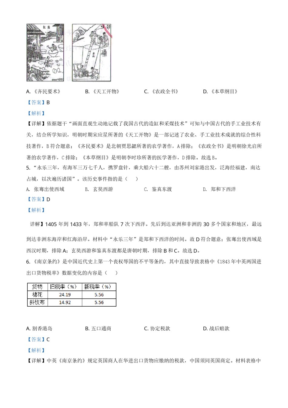 甘肃省定西市2021年中考历史试题（解析版）.doc_第2页