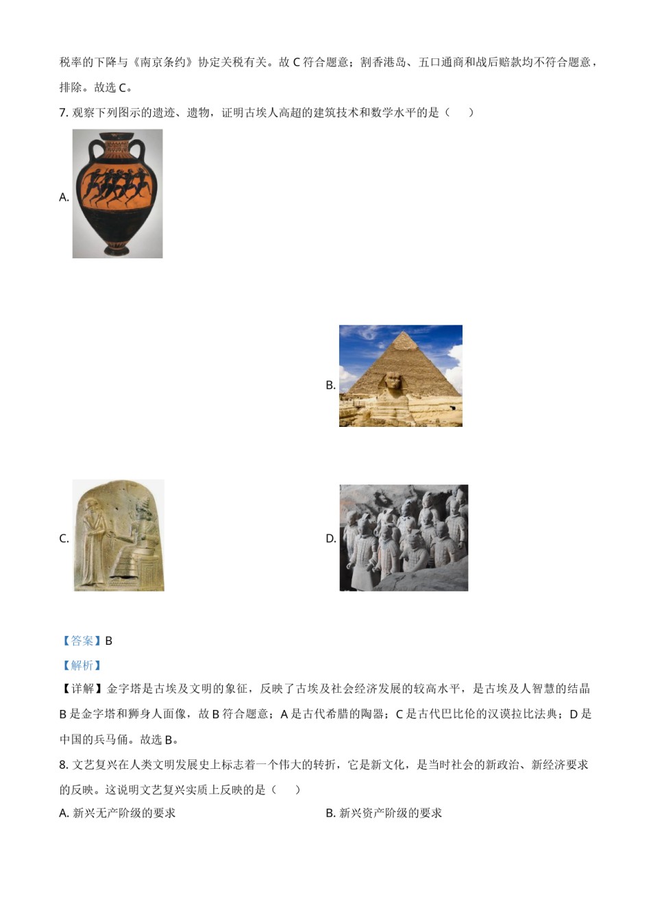 甘肃省定西市2021年中考历史试题（解析版）.doc_第3页