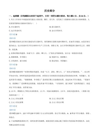 甘肃省定西市2021年中考历史试题（解析版）.doc