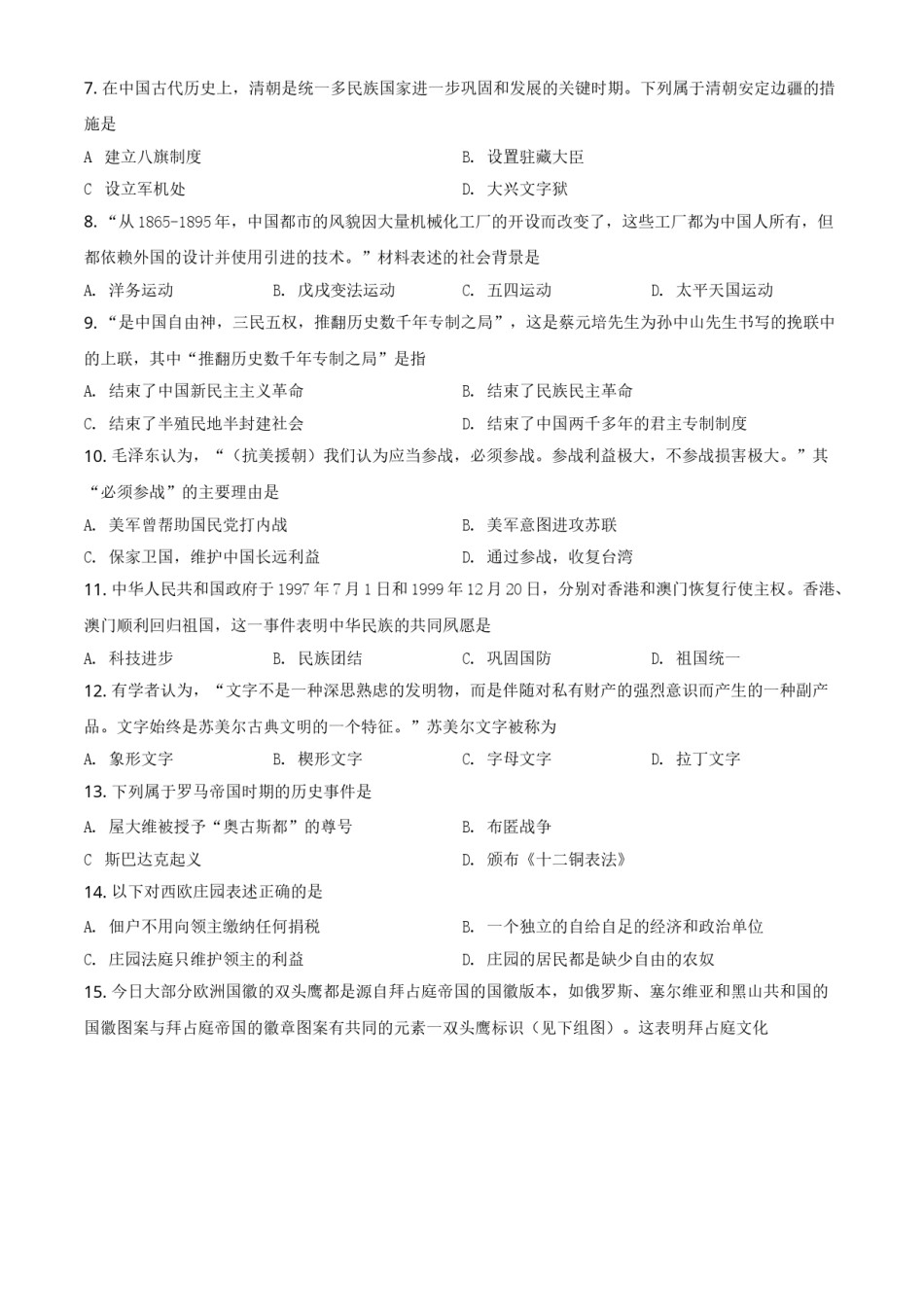 湖北省宜昌市2021年中考历史试题（原卷版）.doc_第2页