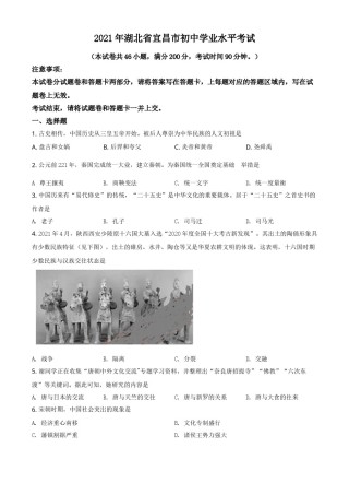 湖北省宜昌市2021年中考历史试题（原卷版）.doc