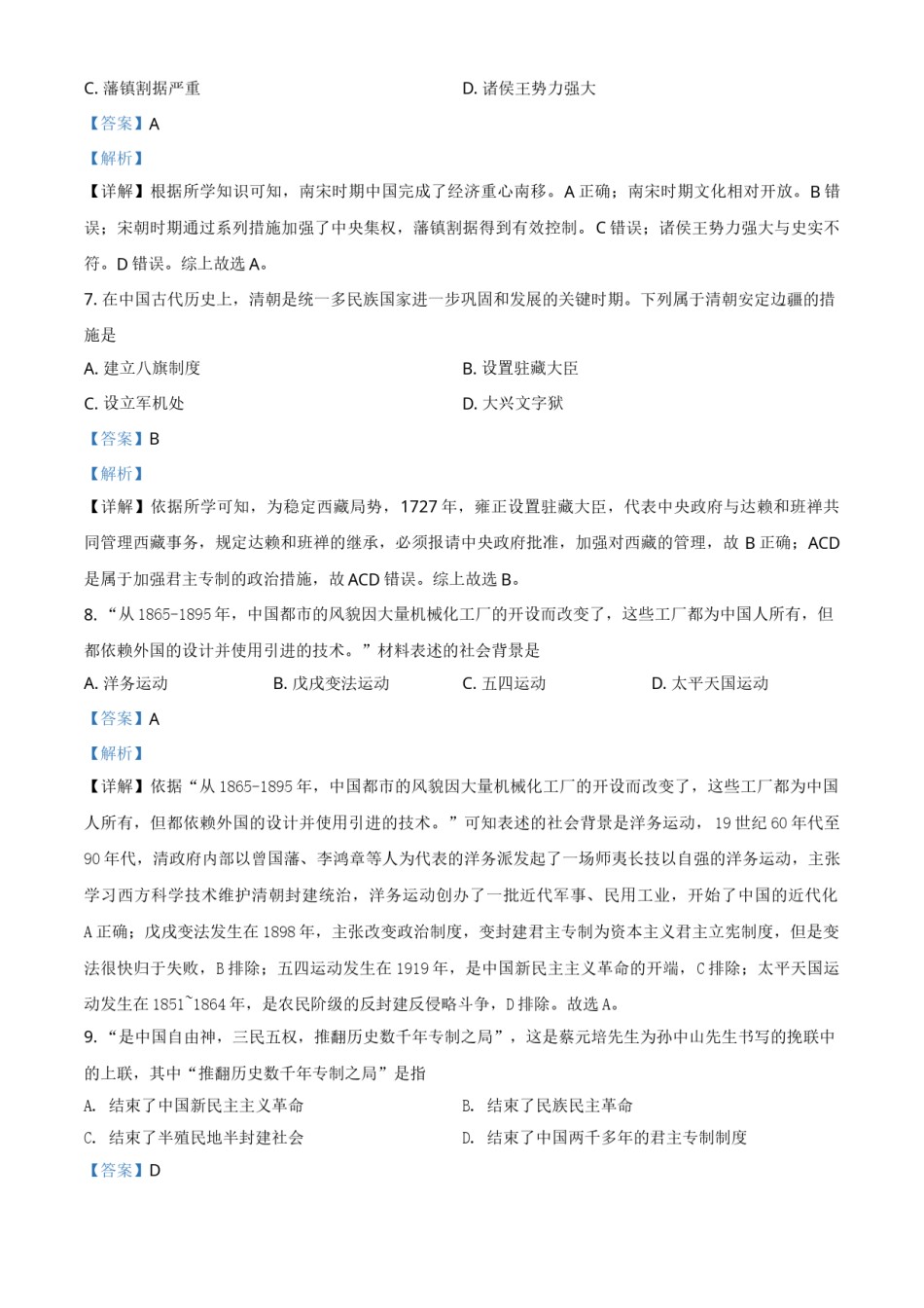 湖北省宜昌市2021年中考历史试题（解析版）.doc_第3页