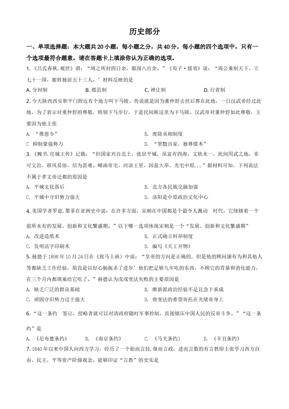 江苏省宿迁市2021年中考历史试题（原卷版）.doc_第1页