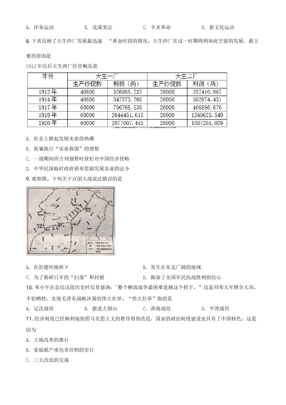 江苏省宿迁市2021年中考历史试题（原卷版）.doc_第2页