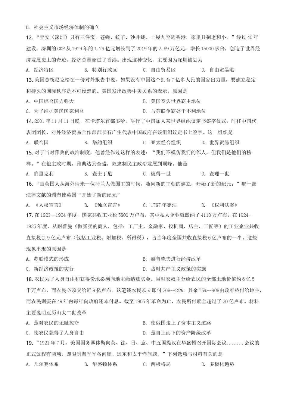 江苏省宿迁市2021年中考历史试题（原卷版）.doc_第3页