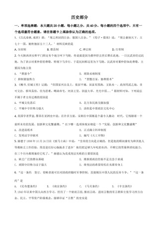 江苏省宿迁市2021年中考历史试题（原卷版）.doc