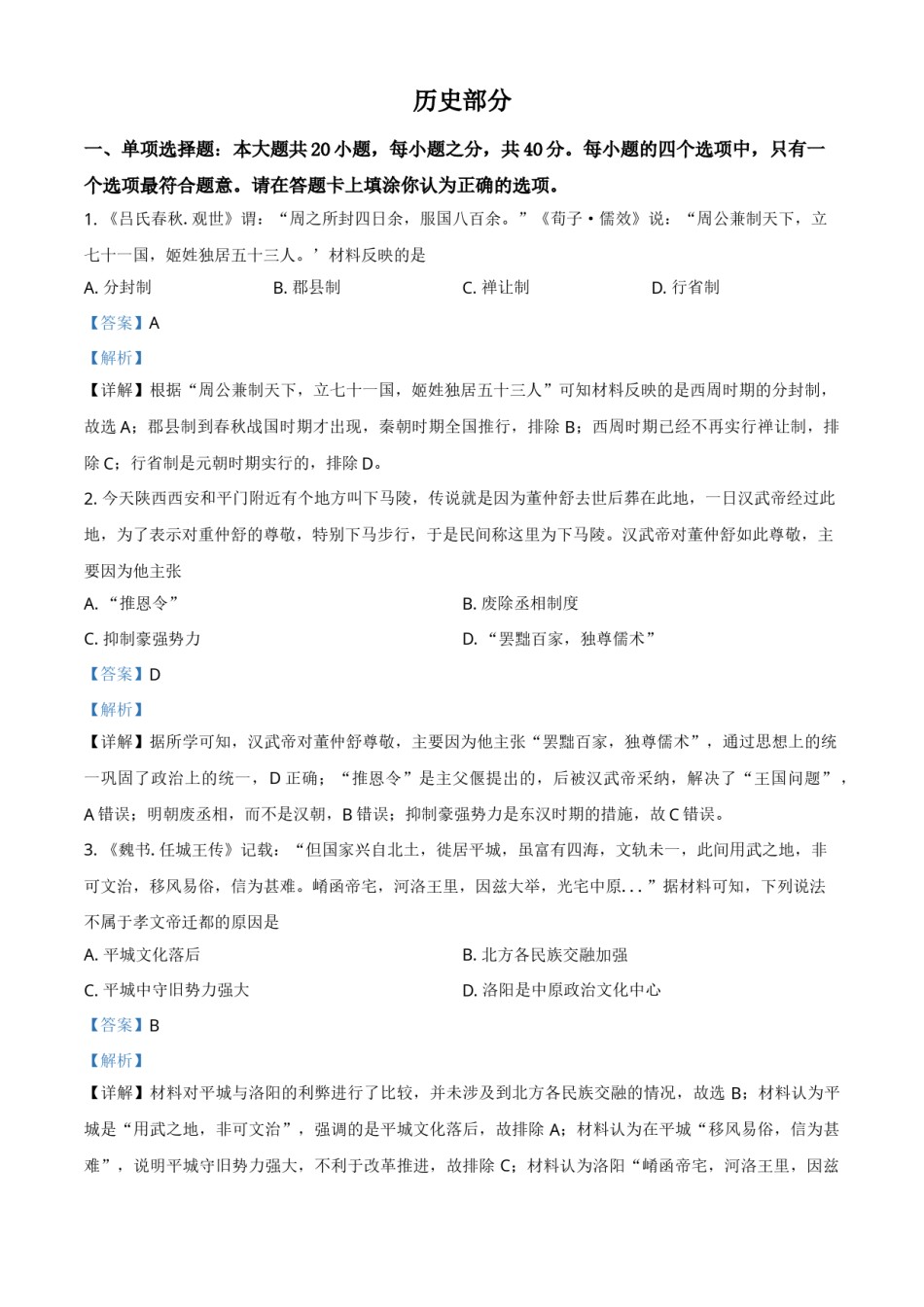 江苏省宿迁市2021年中考历史试题（解析版）.doc_第1页