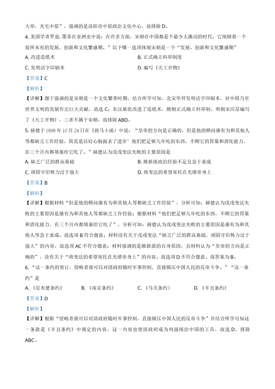 江苏省宿迁市2021年中考历史试题（解析版）.doc_第2页