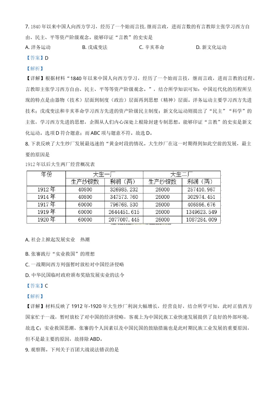 江苏省宿迁市2021年中考历史试题（解析版）.doc_第3页