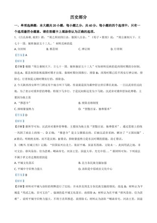江苏省宿迁市2021年中考历史试题（解析版）.doc