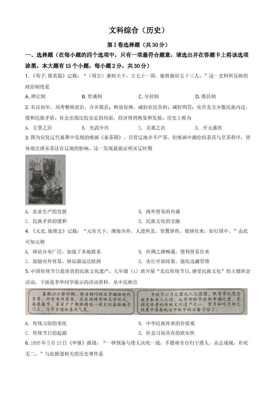 山西省2021年中考历史试题（原卷版）.doc_第1页