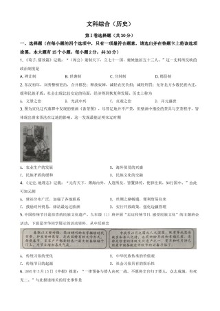 山西省2021年中考历史试题（原卷版）.doc