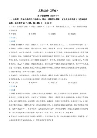 山西省2021年中考历史试题（解析版）.doc