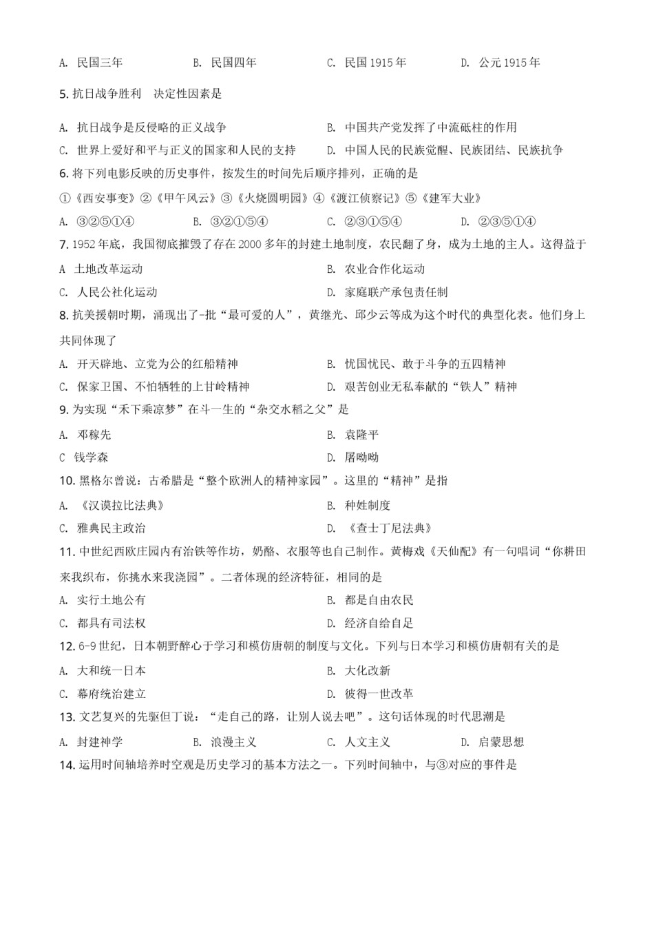 湖南省岳阳市2021年中考历史试题（原卷版）.doc_第2页