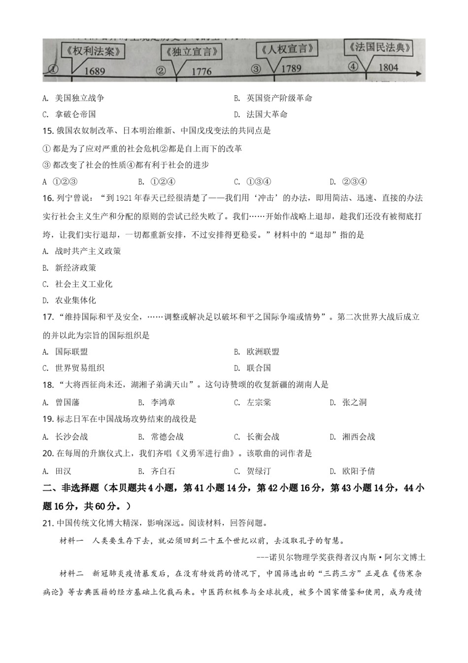 湖南省岳阳市2021年中考历史试题（原卷版）.doc_第3页