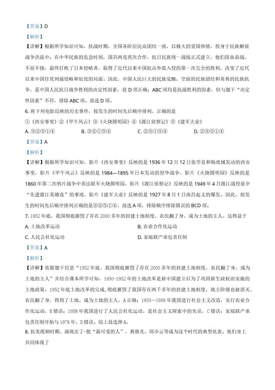 湖南省岳阳市2021年中考历史试题（解析版）.doc_第3页