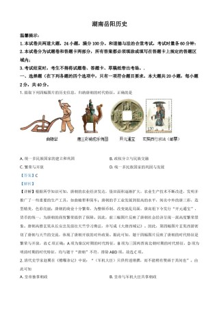 湖南省岳阳市2021年中考历史试题（解析版）.doc