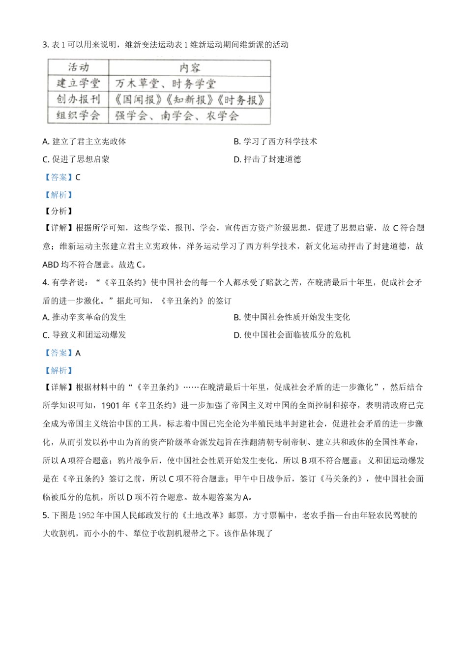 内蒙古包头市、巴彦淖尔市2021年中考历史试题（解析版）.doc_第2页