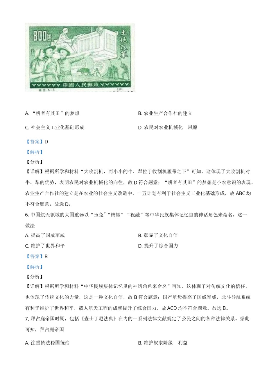 内蒙古包头市、巴彦淖尔市2021年中考历史试题（解析版）.doc_第3页