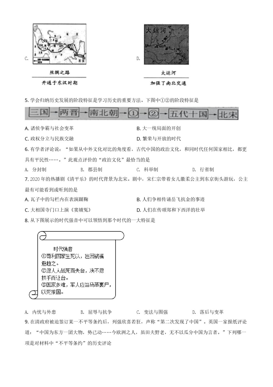湖南省常德市2021年中考历史试题（原卷版）.doc_第2页