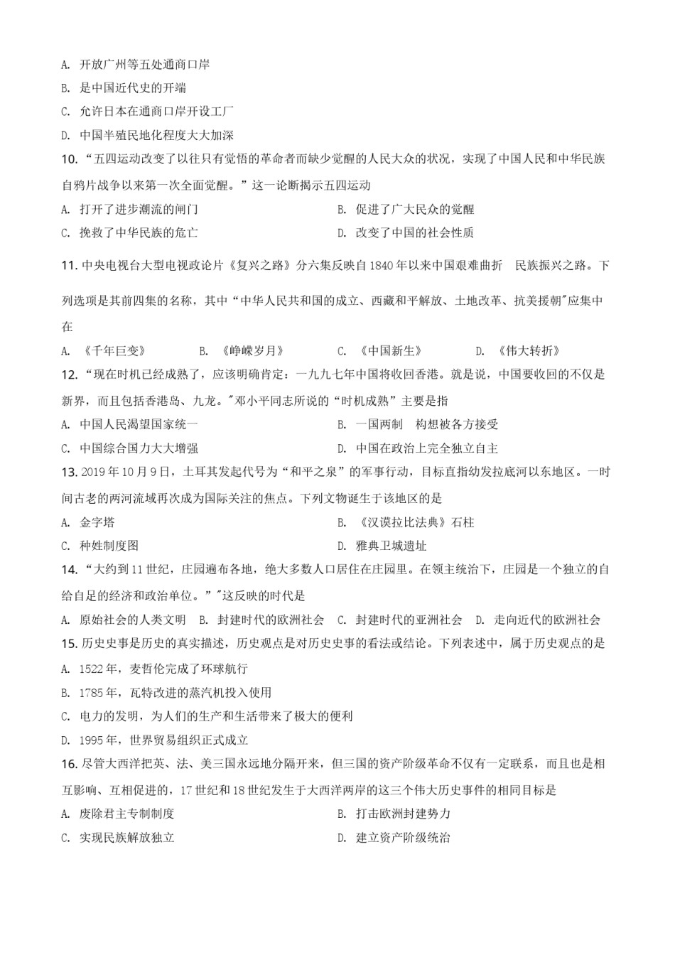 湖南省常德市2021年中考历史试题（原卷版）.doc_第3页